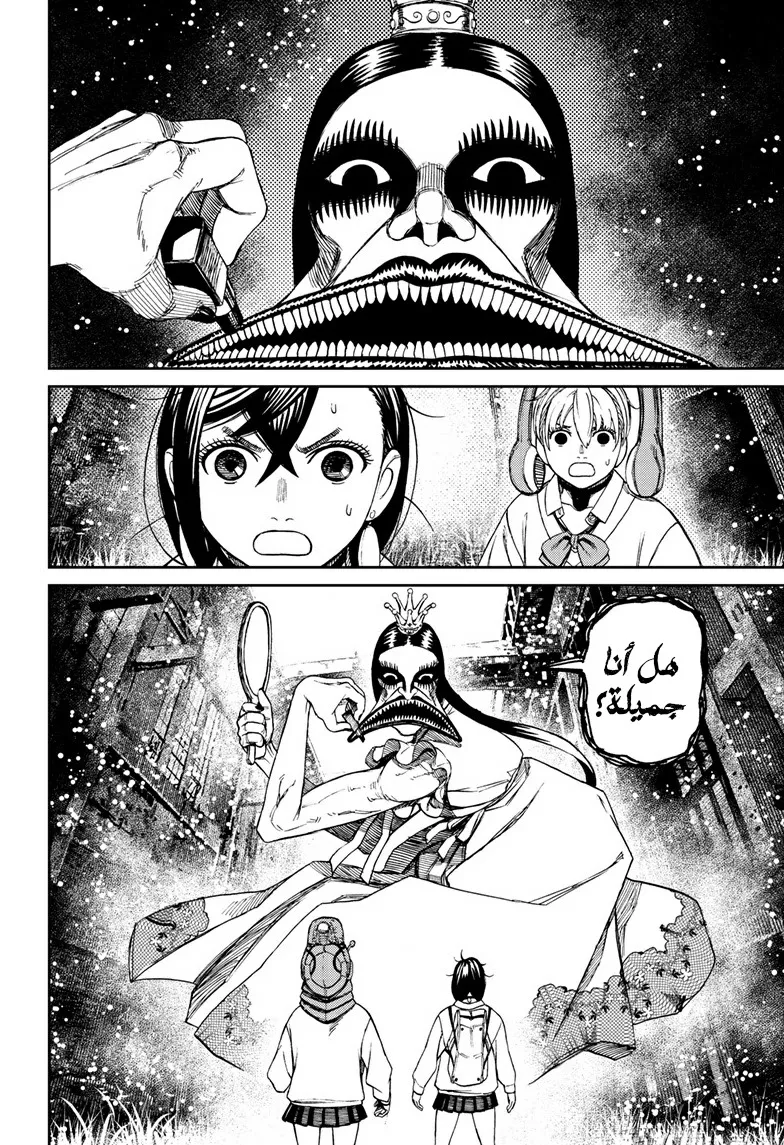 Read Dandadan AR Manga Online