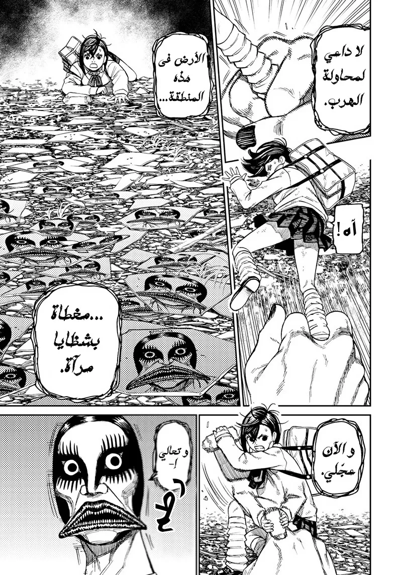 Read Dandadan AR Manga Online
