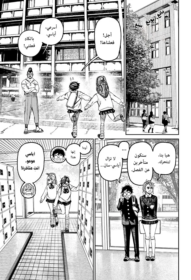 Read Dandadan AR Manga Online