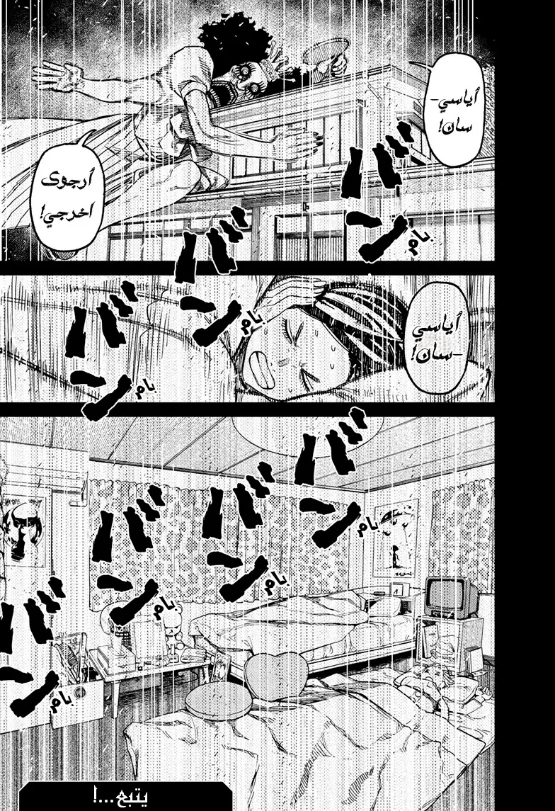 Read Dandadan AR Manga Online