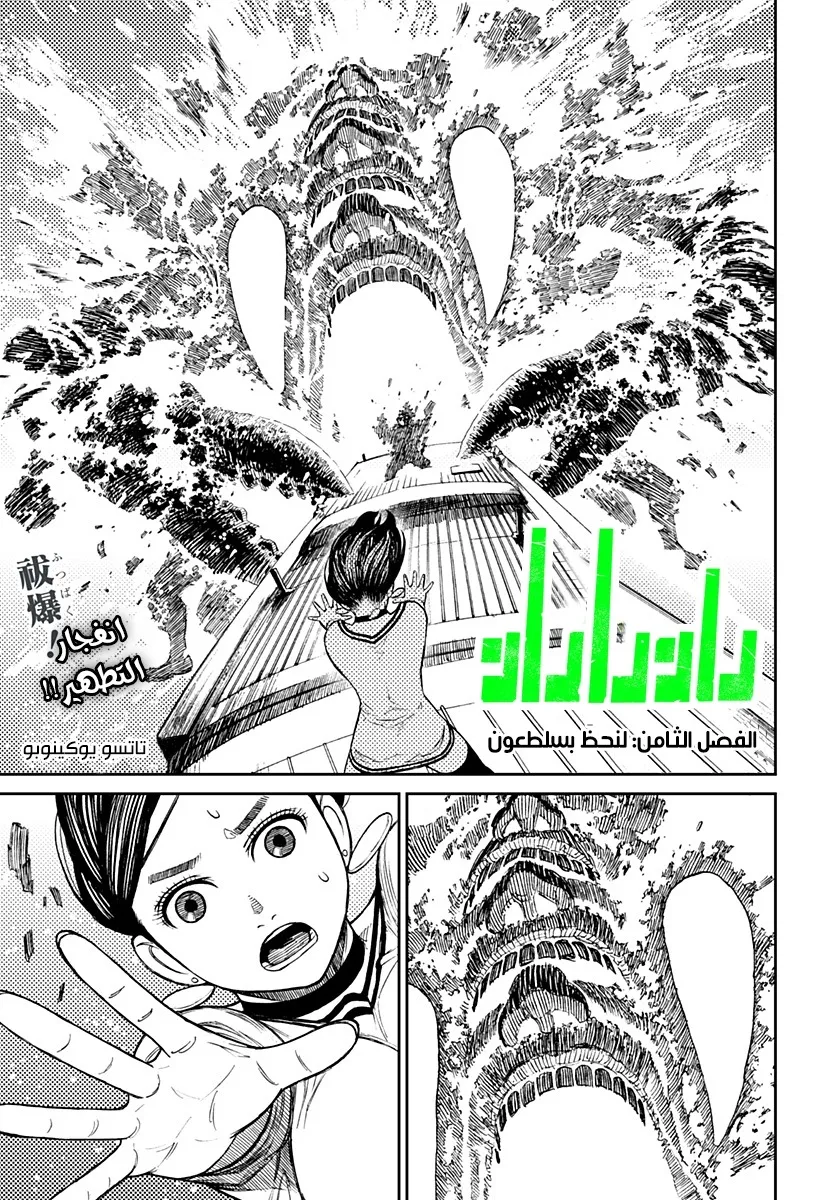 Read Dandadan AR Manga Online