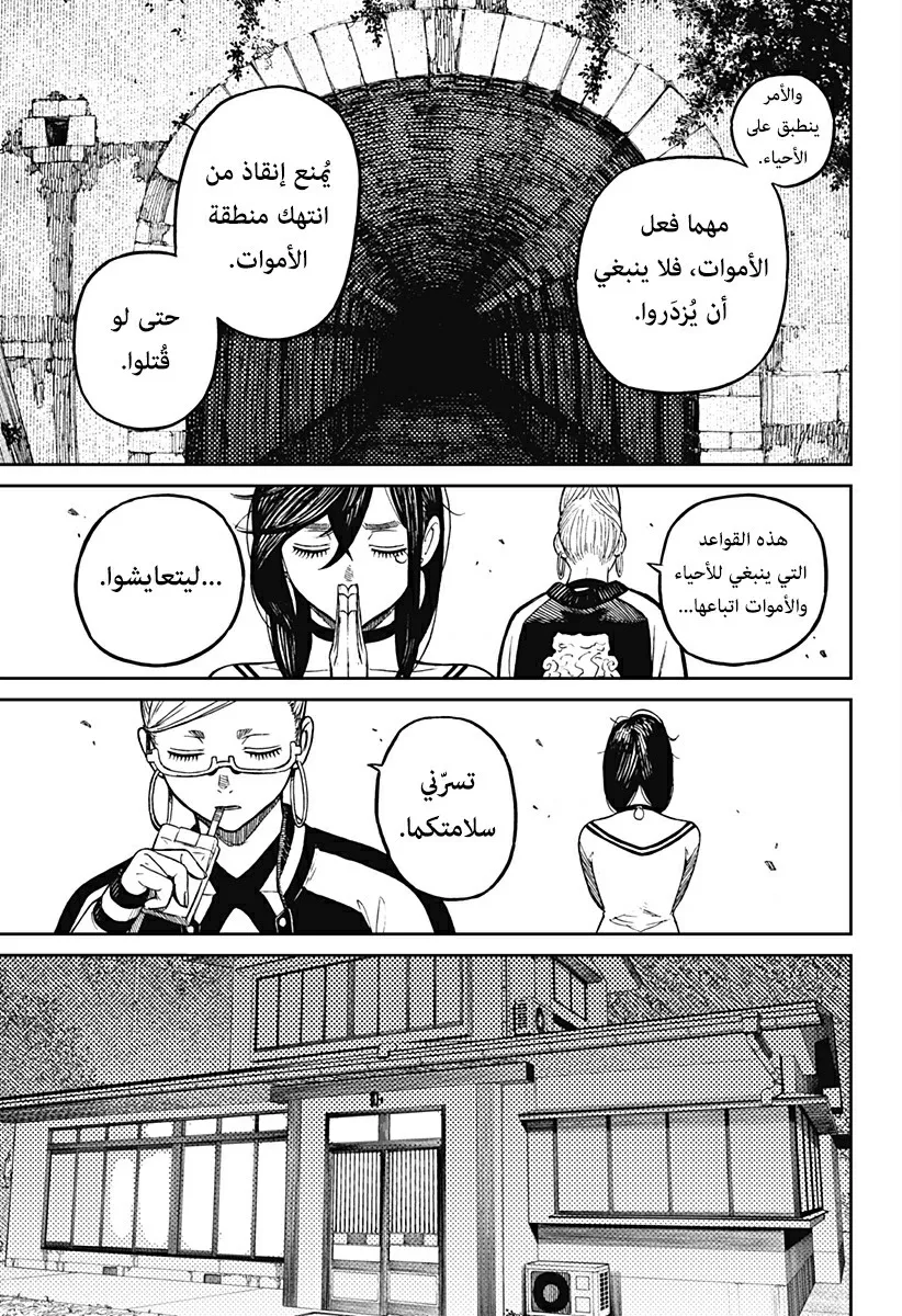Read Dandadan AR Manga Online