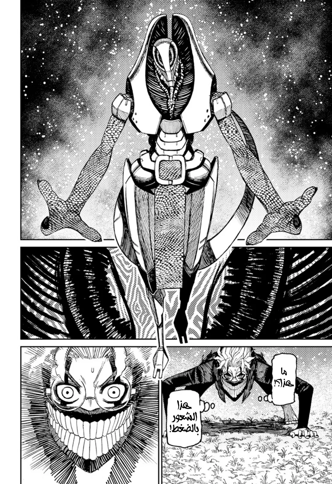 Read Dandadan AR Manga Online
