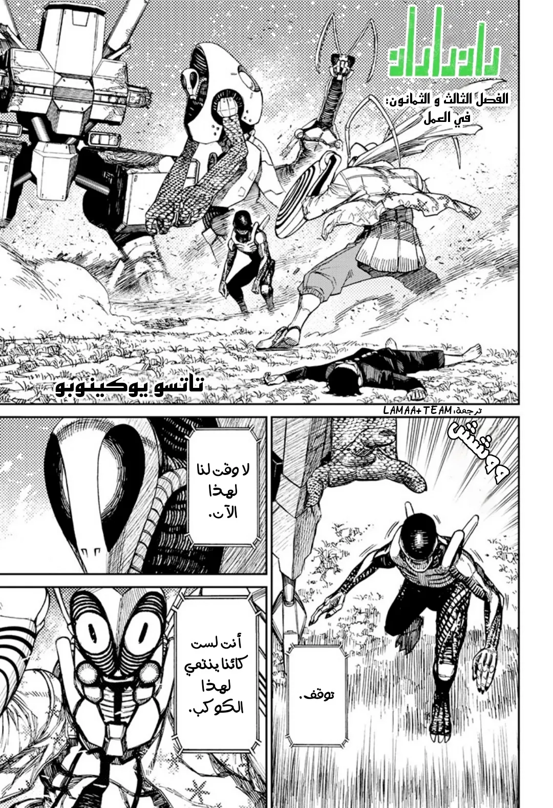 Read Dandadan AR Manga Online