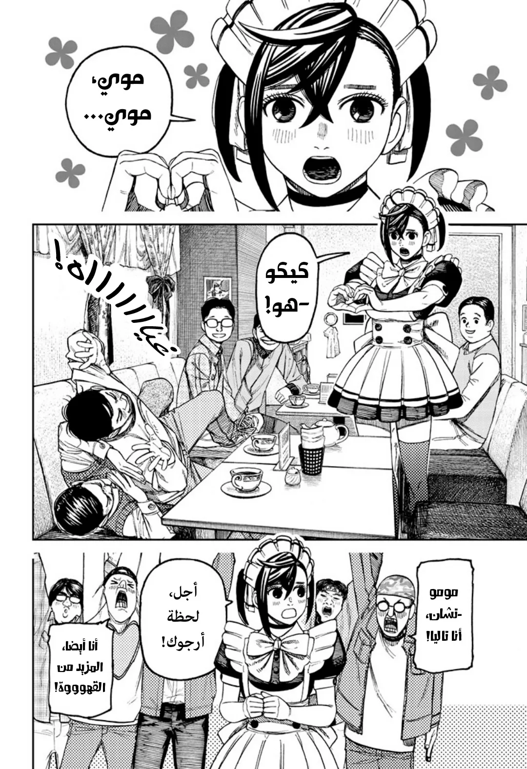 Read Dandadan AR Manga Online