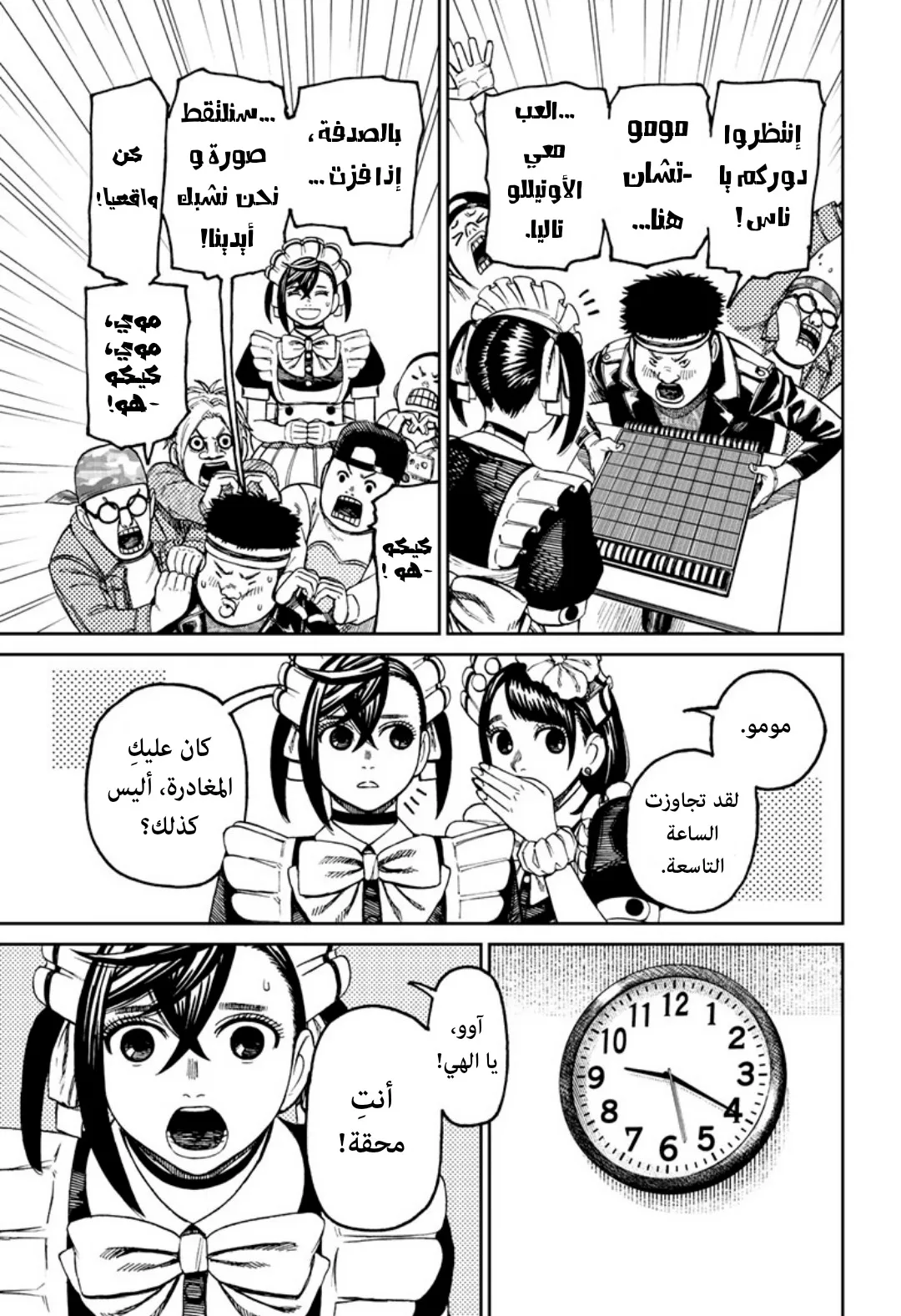 Read Dandadan AR Manga Online