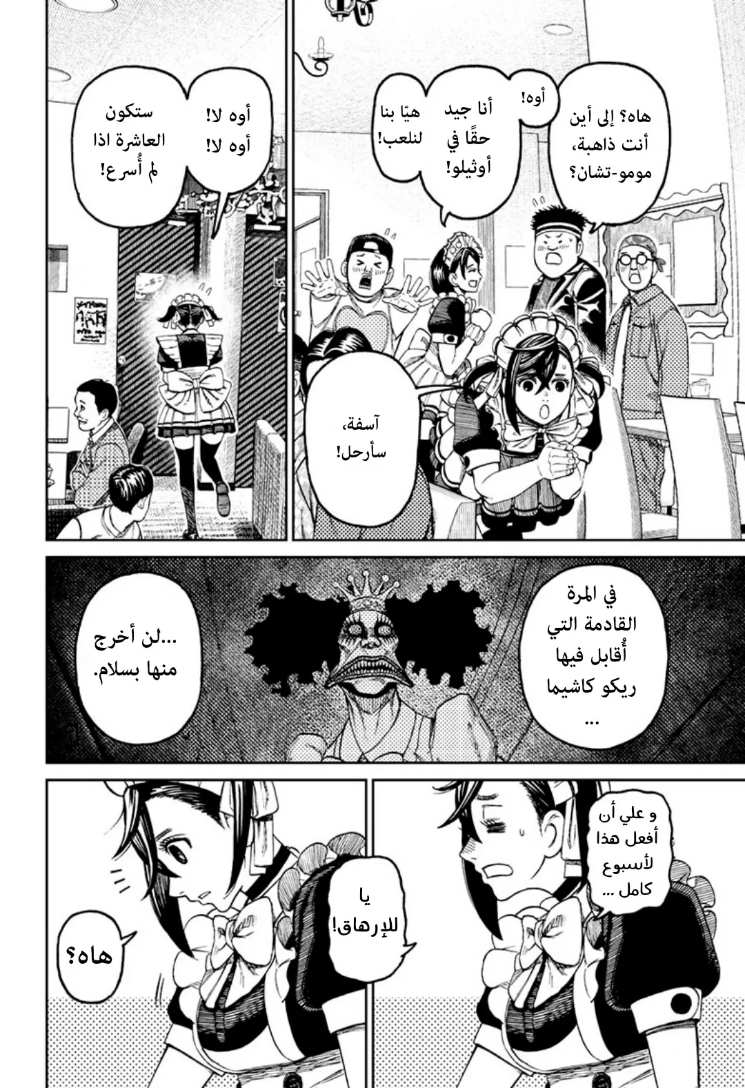Read Dandadan AR Manga Online