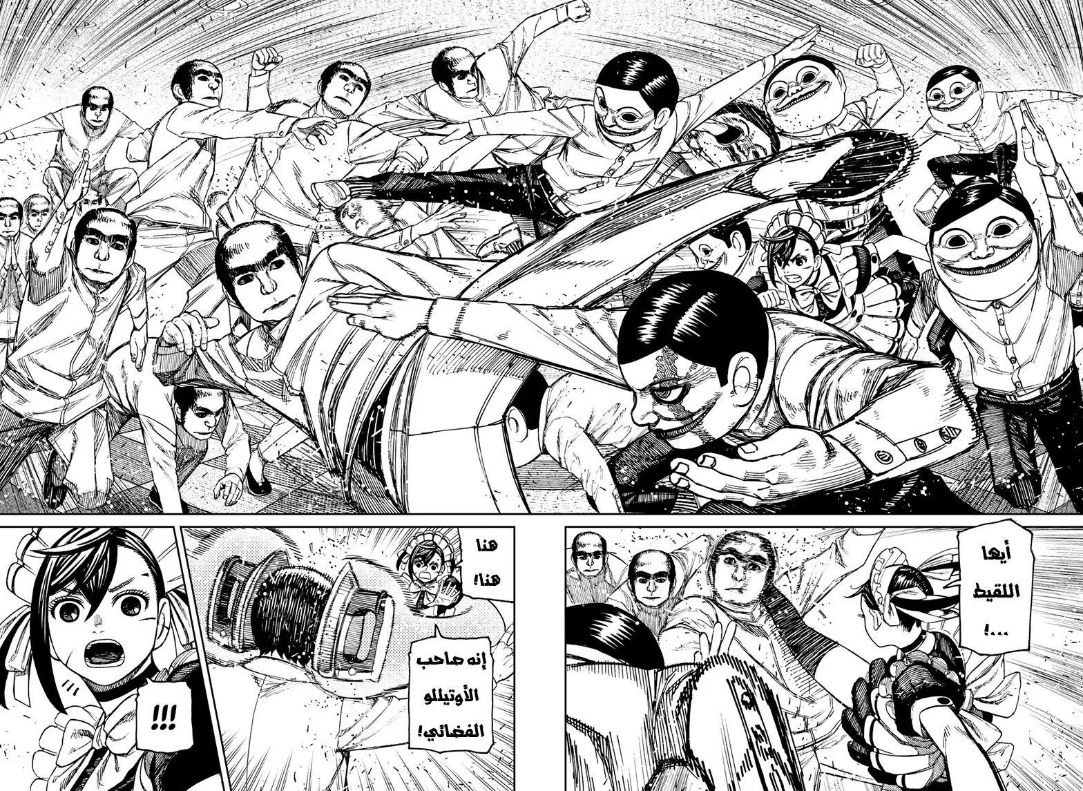Read Dandadan AR Manga Online