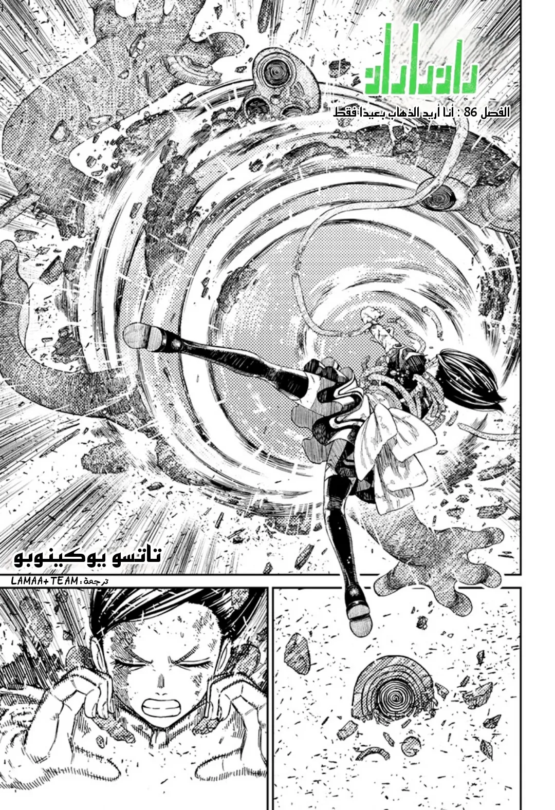 Read Dandadan AR Manga Online