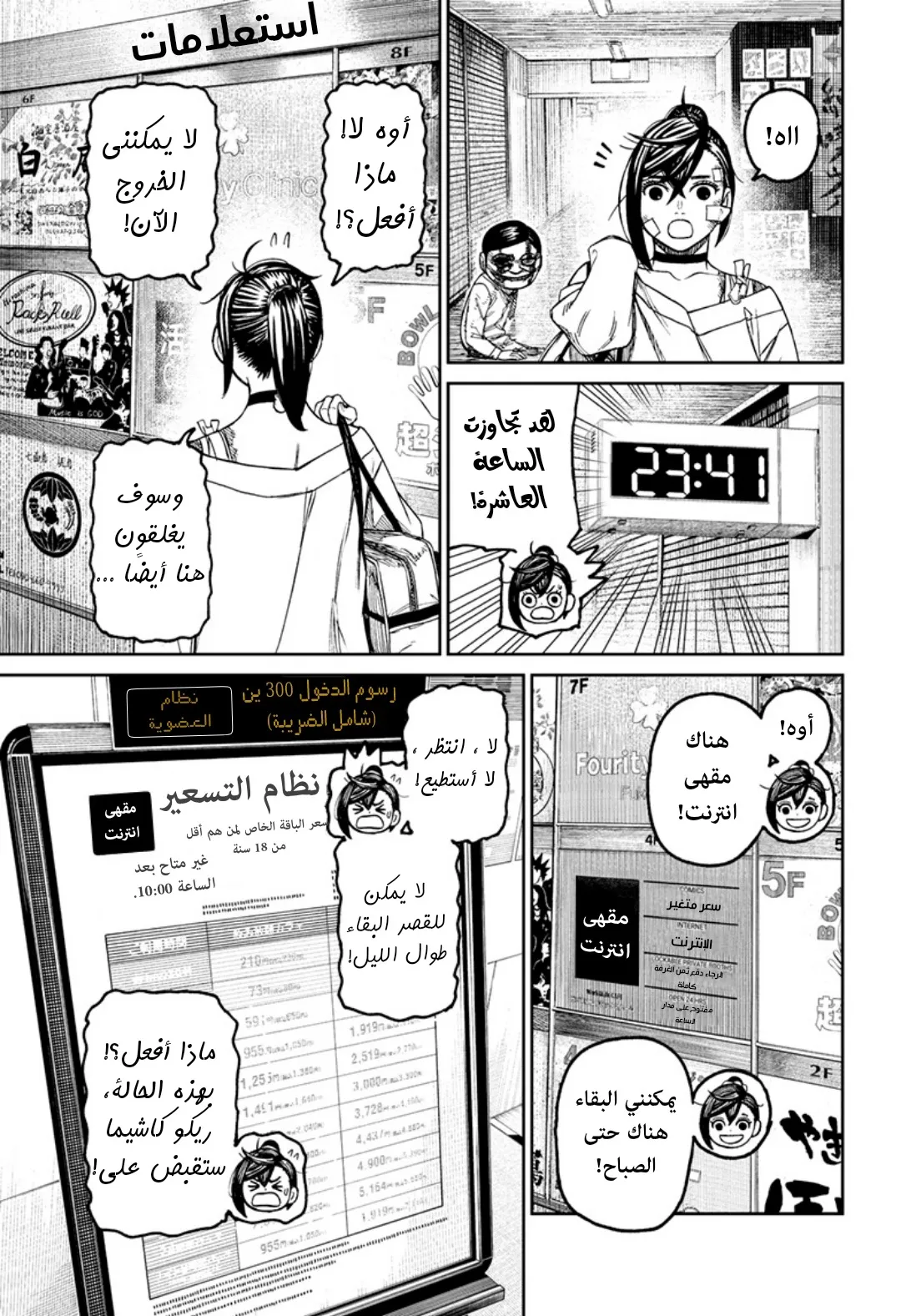 Read Dandadan AR Manga Online