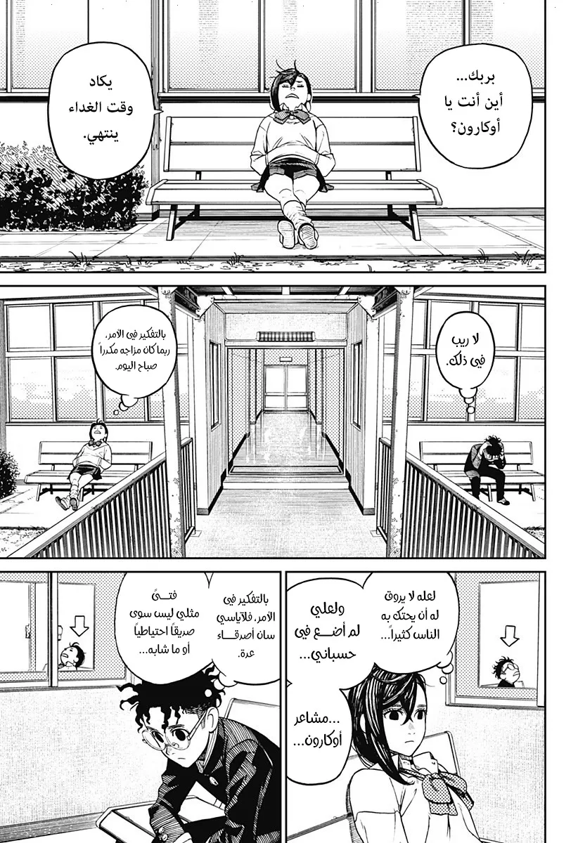 Read Dandadan AR Manga Online