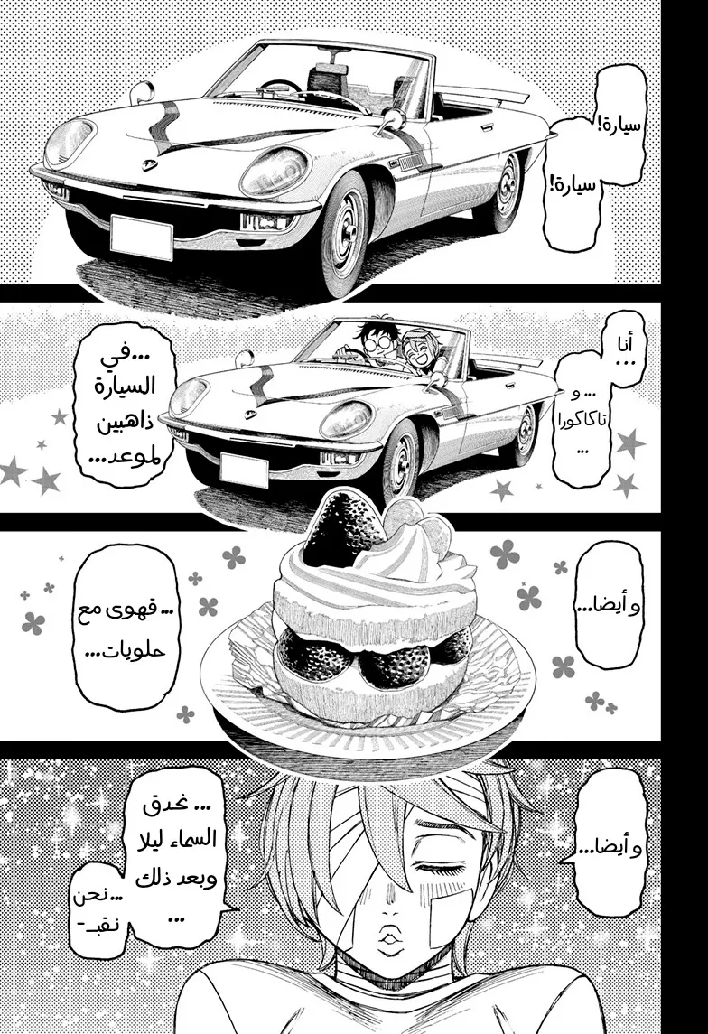 Read Dandadan AR Manga Online