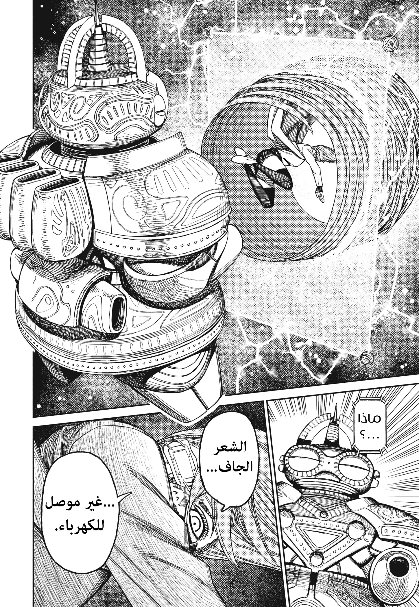 Read Dandadan AR Manga Online