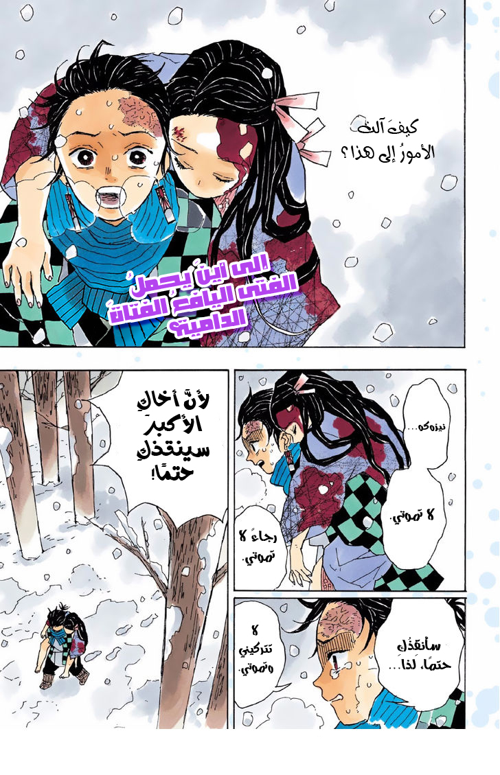 Read Demon Slayer Kimetsu no Yaiba AR Manga Online