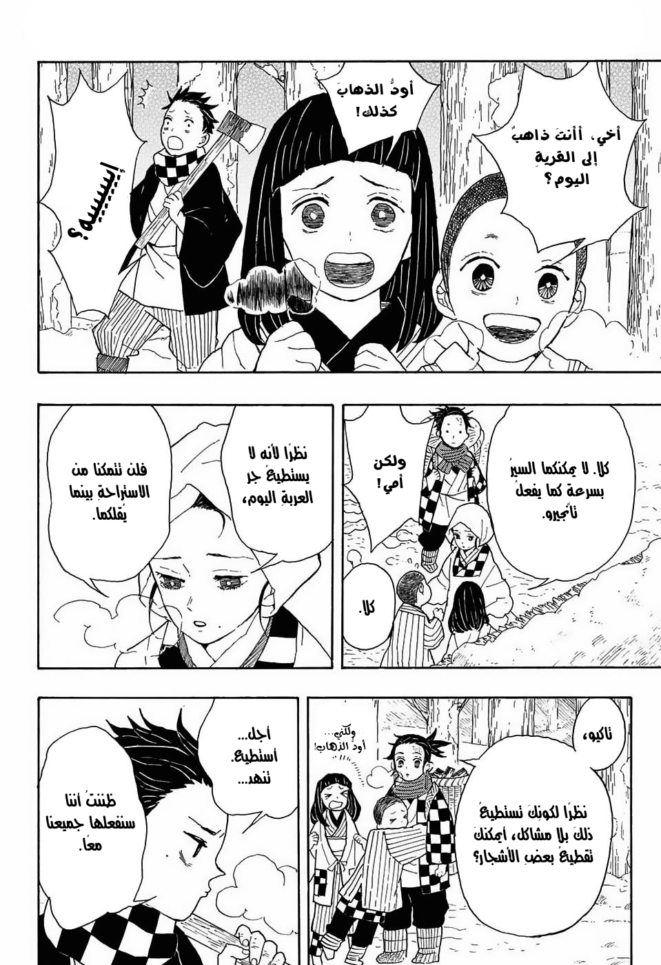 Read Demon Slayer Kimetsu no Yaiba AR Manga Online