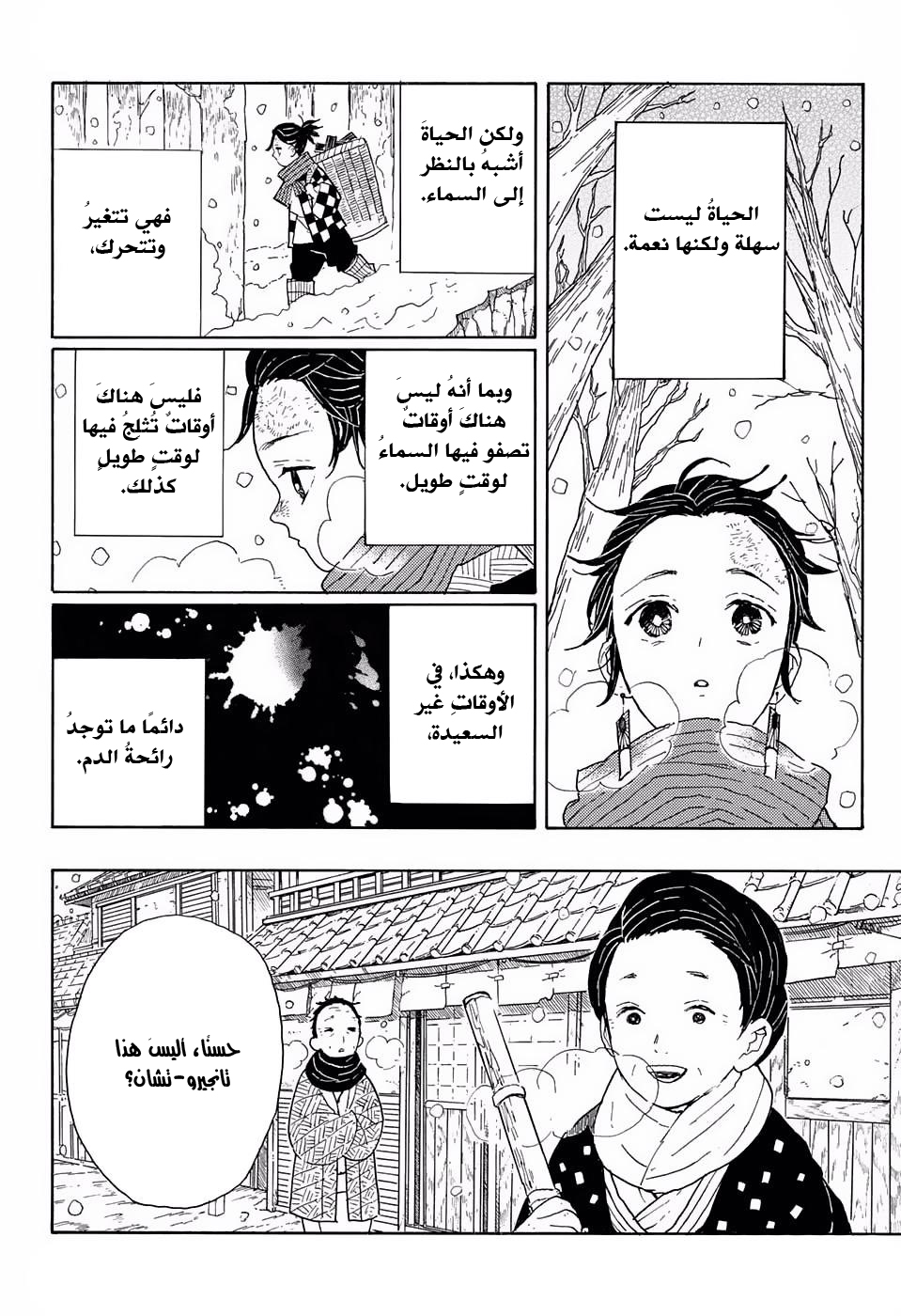 Read Demon Slayer Kimetsu no Yaiba AR Manga Online