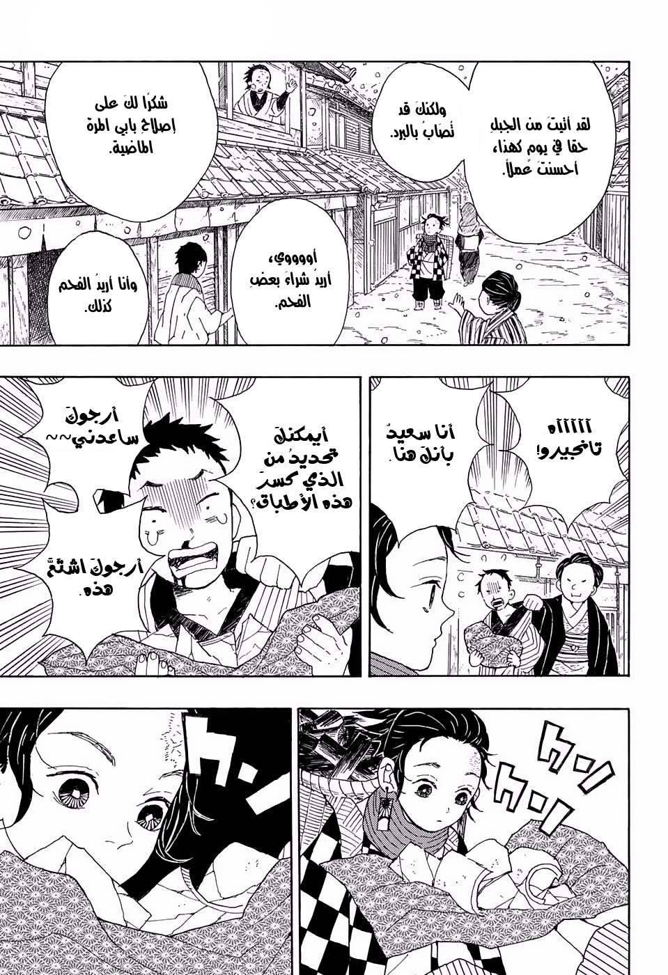 Read Demon Slayer Kimetsu no Yaiba AR Manga Online