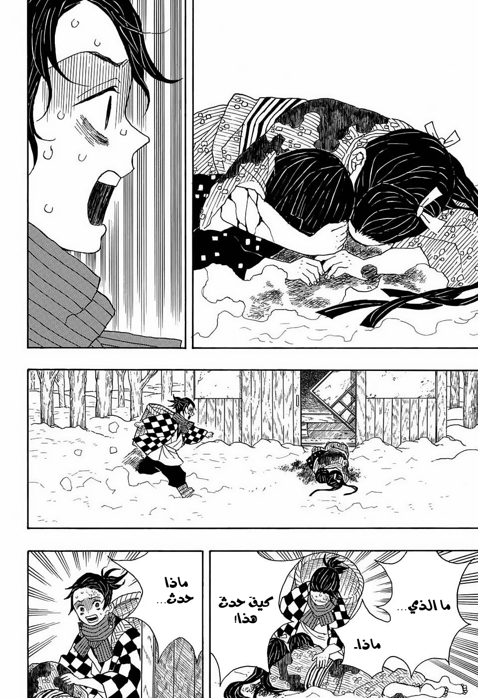 Read Demon Slayer Kimetsu no Yaiba AR Manga Online