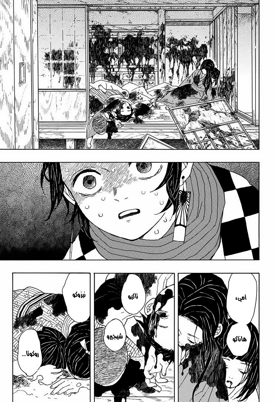 Read Demon Slayer Kimetsu no Yaiba AR Manga Online
