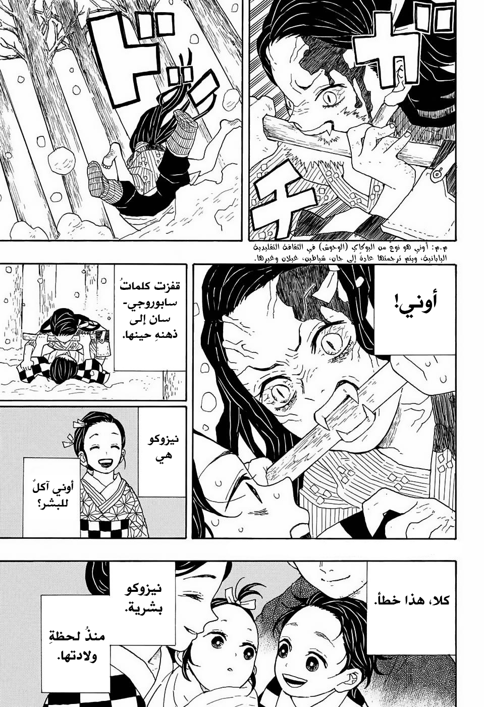 Read Demon Slayer Kimetsu no Yaiba AR Manga Online