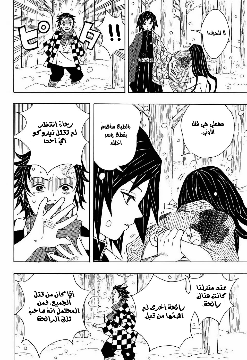 Read Demon Slayer Kimetsu no Yaiba AR Manga Online