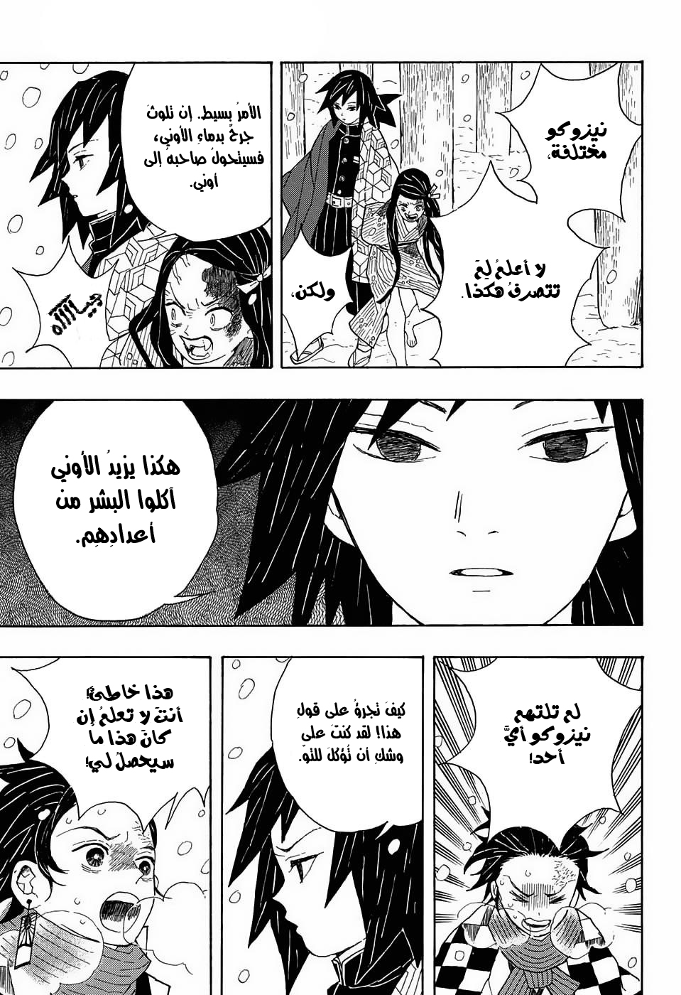 Read Demon Slayer Kimetsu no Yaiba AR Manga Online