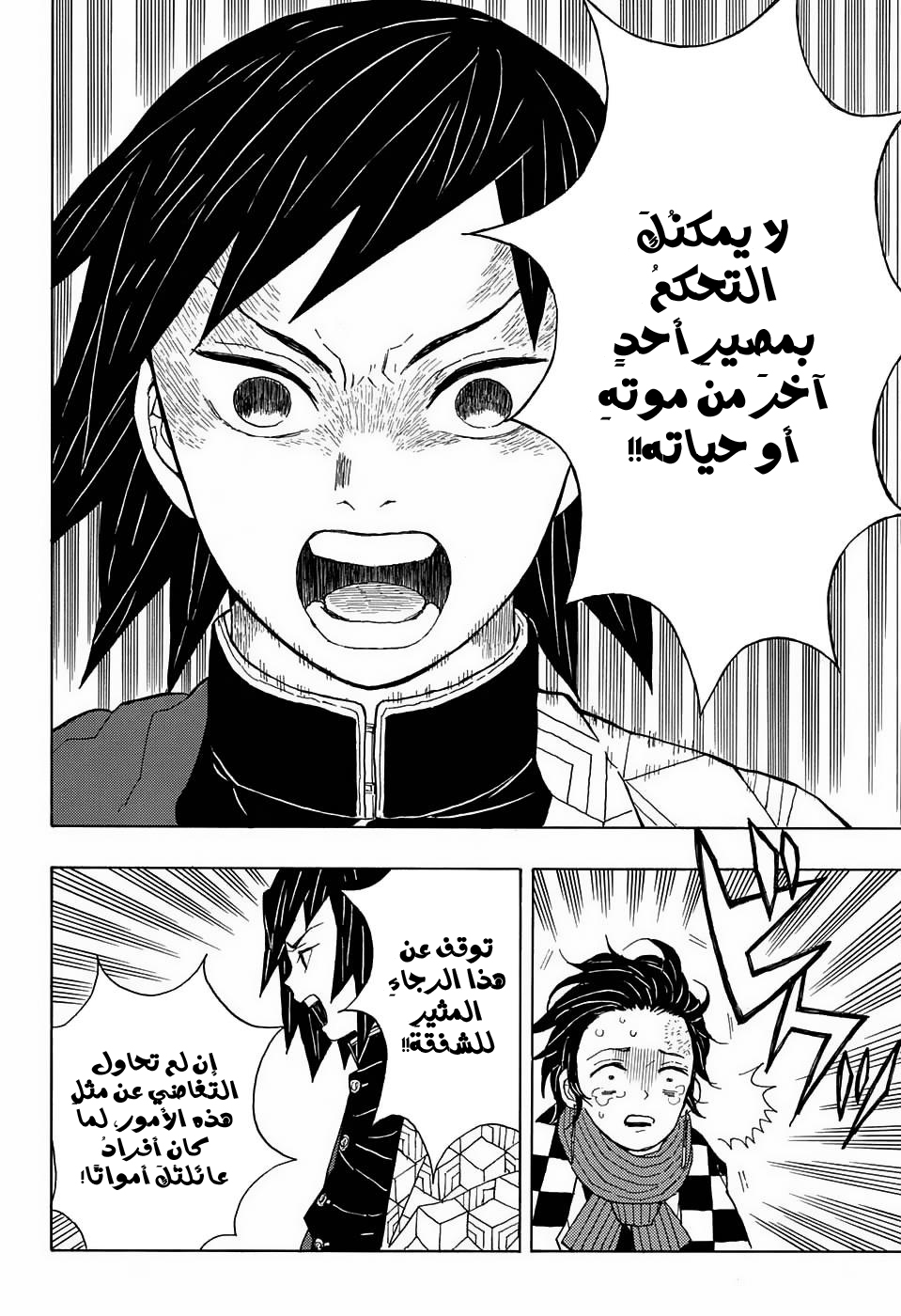 Read Demon Slayer Kimetsu no Yaiba AR Manga Online