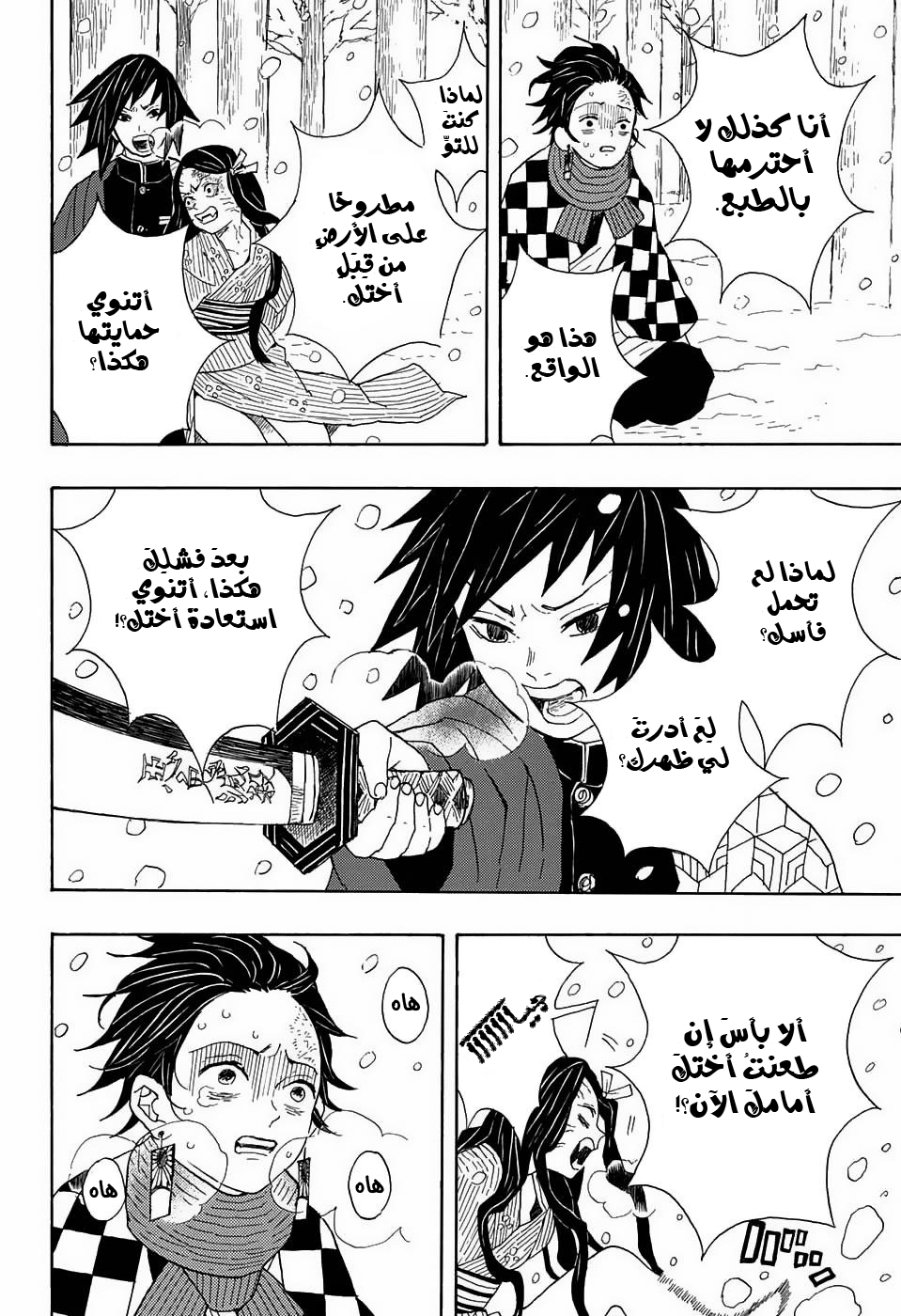 Read Demon Slayer Kimetsu no Yaiba AR Manga Online