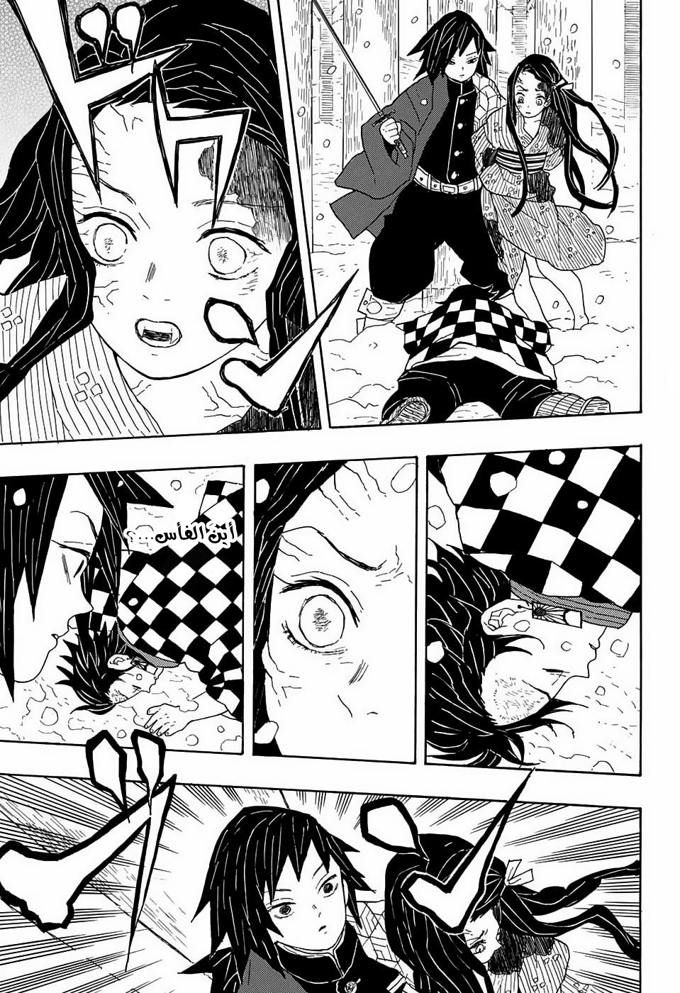 Read Demon Slayer Kimetsu no Yaiba AR Manga Online