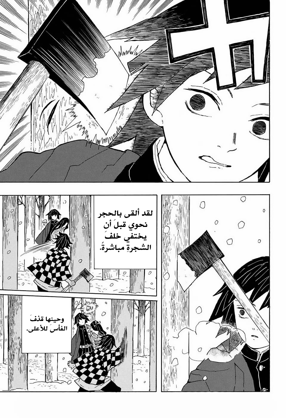 Read Demon Slayer Kimetsu no Yaiba AR Manga Online