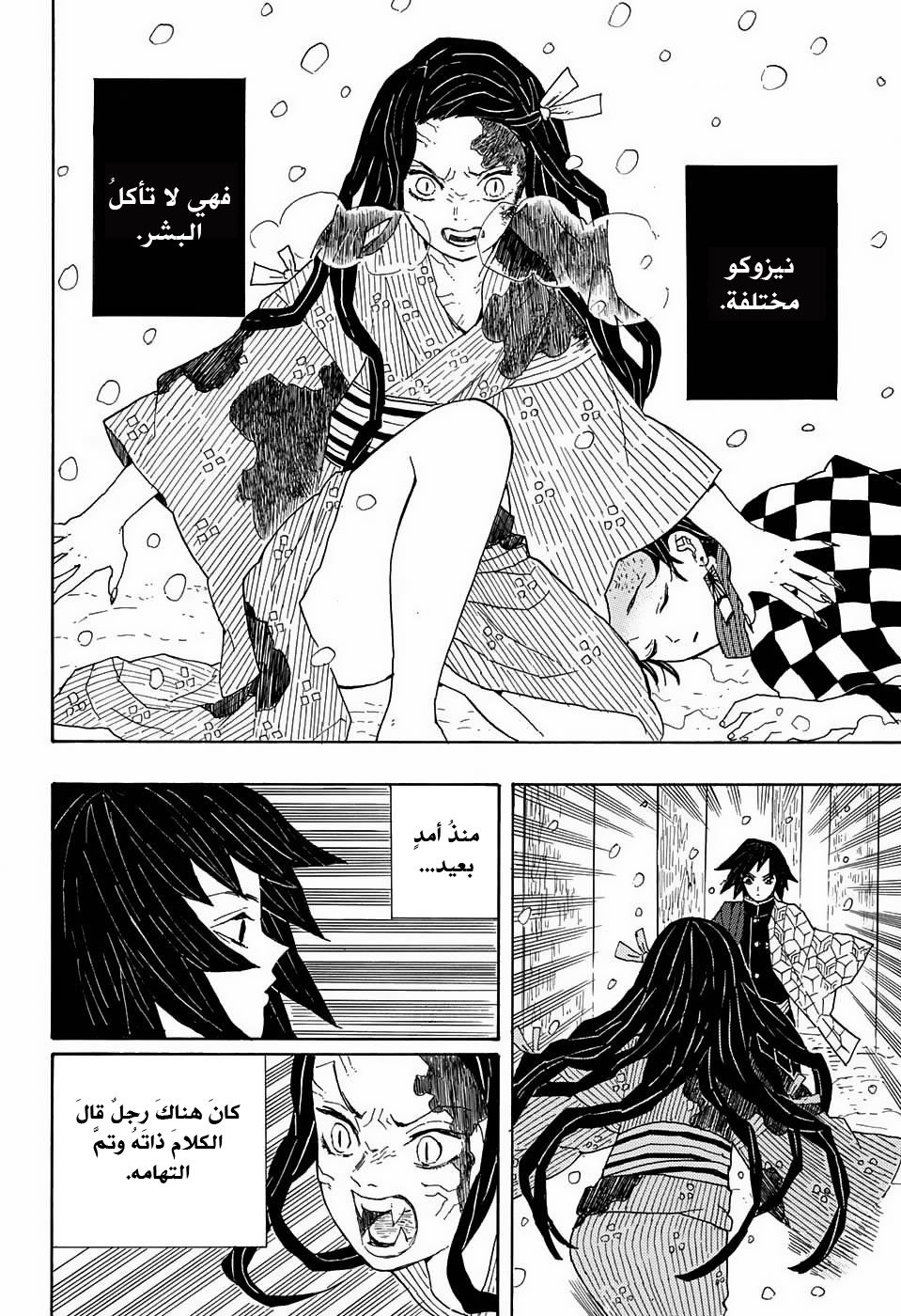 Read Demon Slayer Kimetsu no Yaiba AR Manga Online