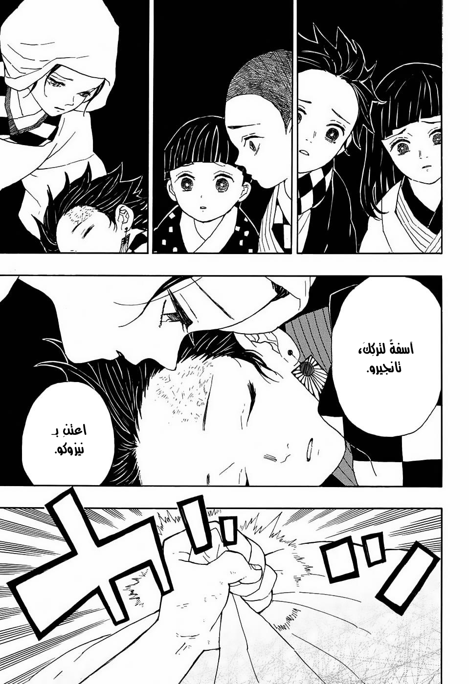 Read Demon Slayer Kimetsu no Yaiba AR Manga Online