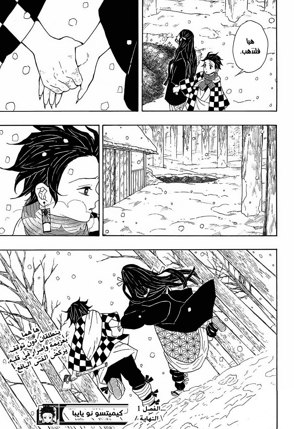 Read Demon Slayer Kimetsu no Yaiba AR Manga Online