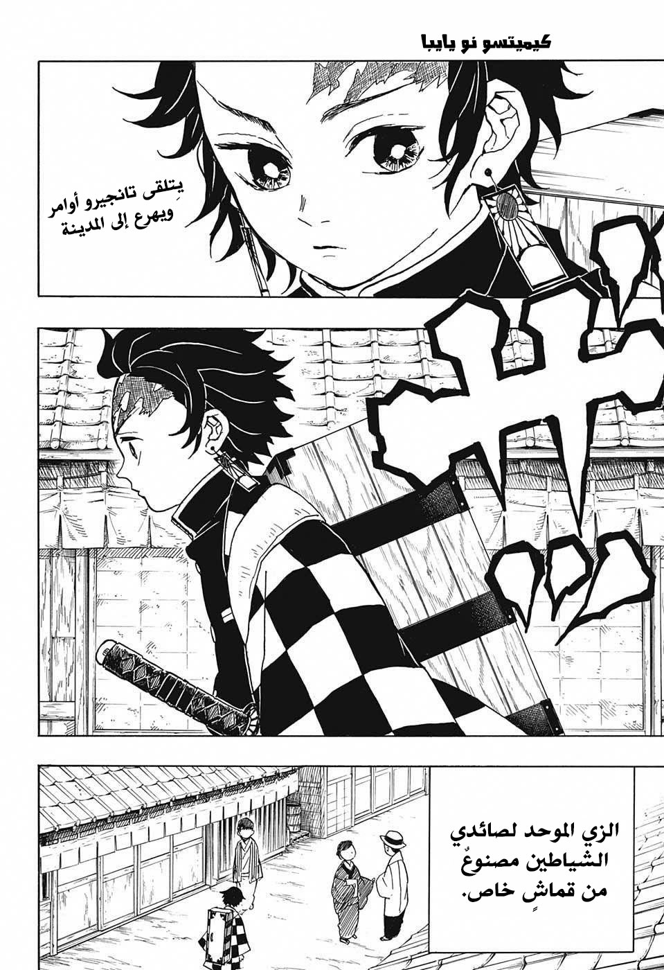 Read Demon Slayer Kimetsu no Yaiba AR Manga Online