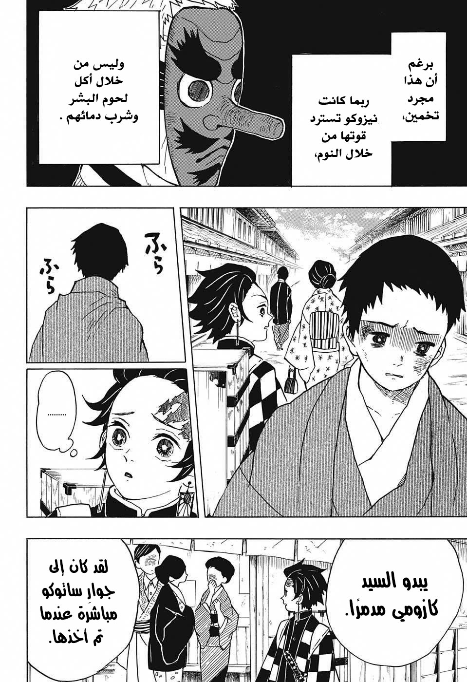 Read Demon Slayer Kimetsu no Yaiba AR Manga Online