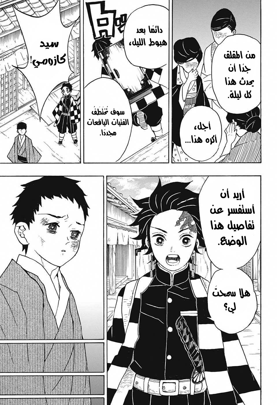 Read Demon Slayer Kimetsu no Yaiba AR Manga Online