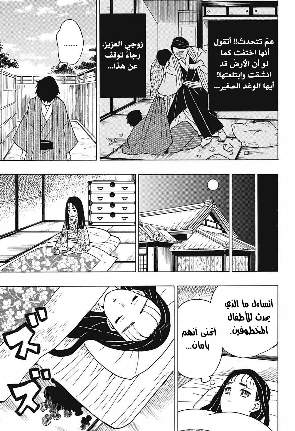 Read Demon Slayer Kimetsu no Yaiba AR Manga Online
