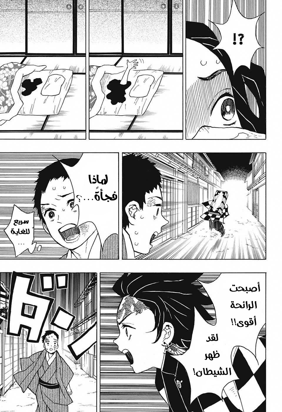 Read Demon Slayer Kimetsu no Yaiba AR Manga Online