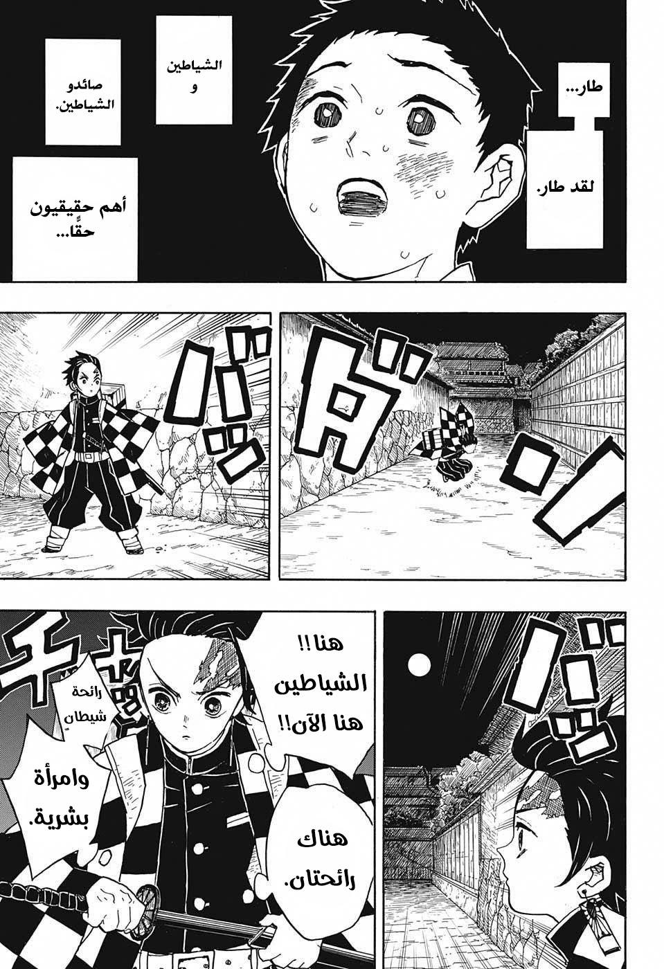 Read Demon Slayer Kimetsu no Yaiba AR Manga Online