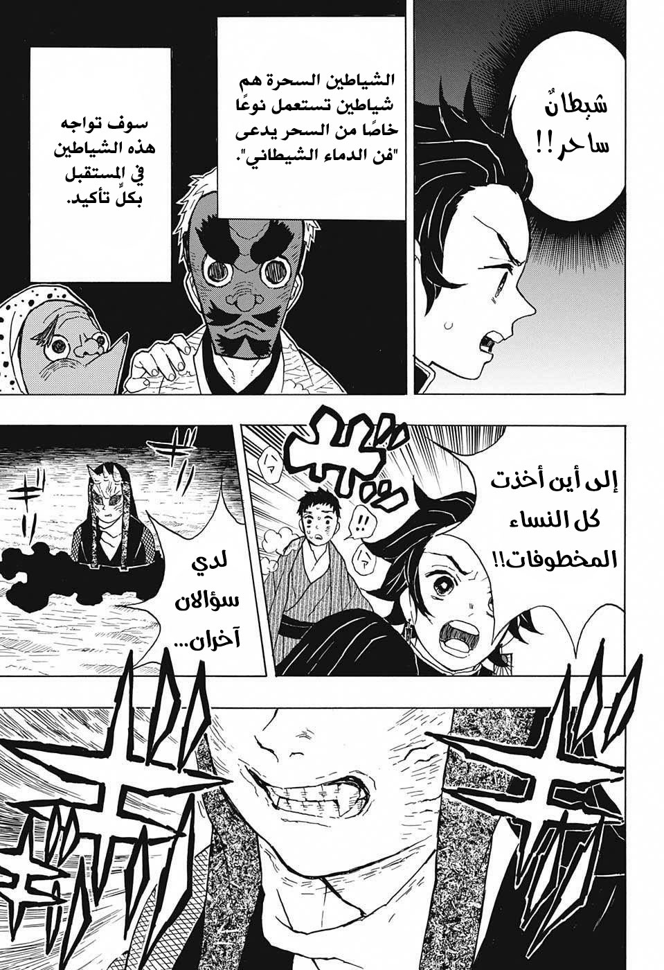 Read Demon Slayer Kimetsu no Yaiba AR Manga Online