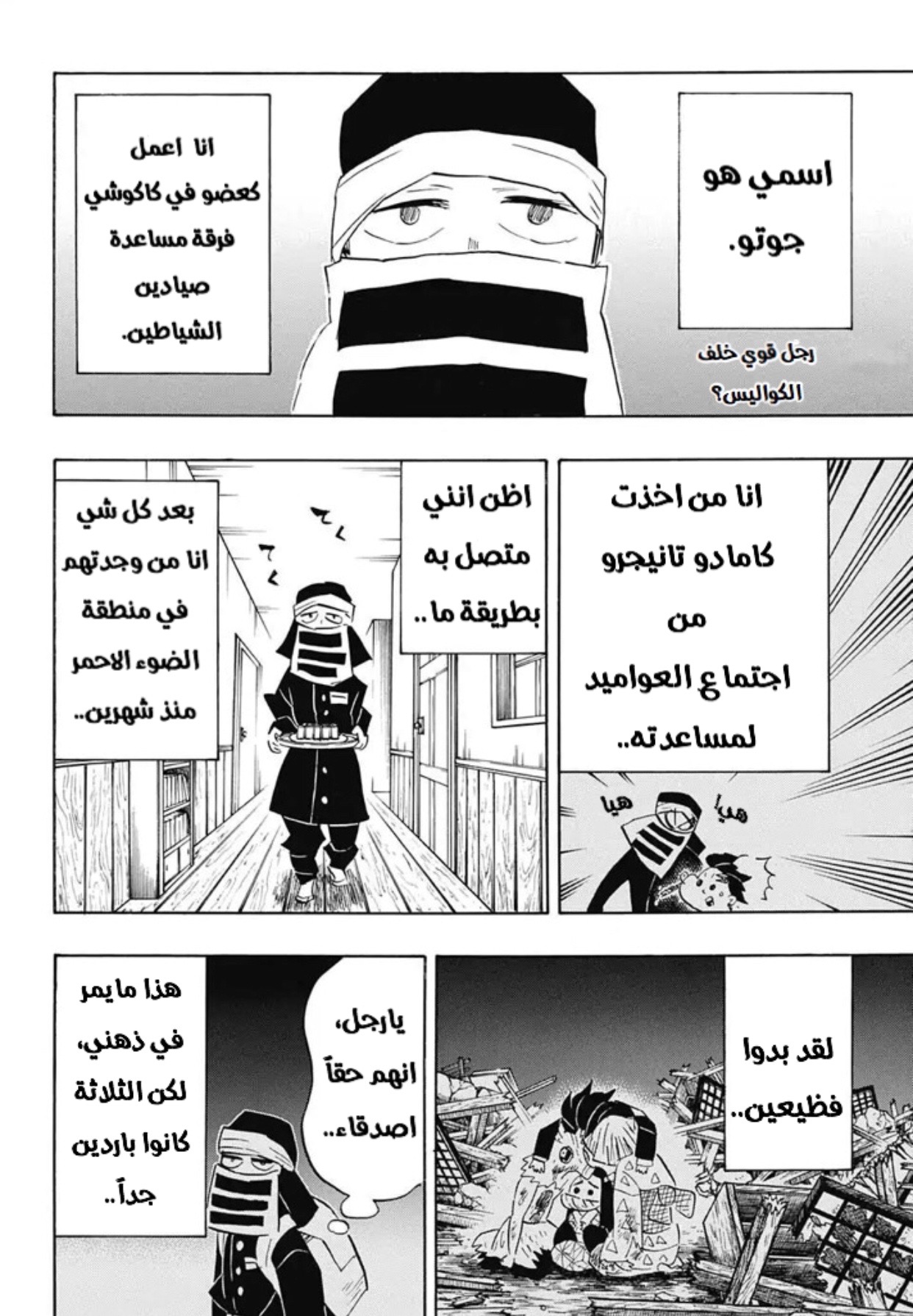 Read Demon Slayer Kimetsu no Yaiba AR Manga Online