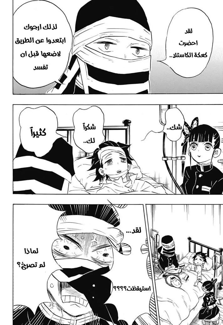 Read Demon Slayer Kimetsu no Yaiba AR Manga Online