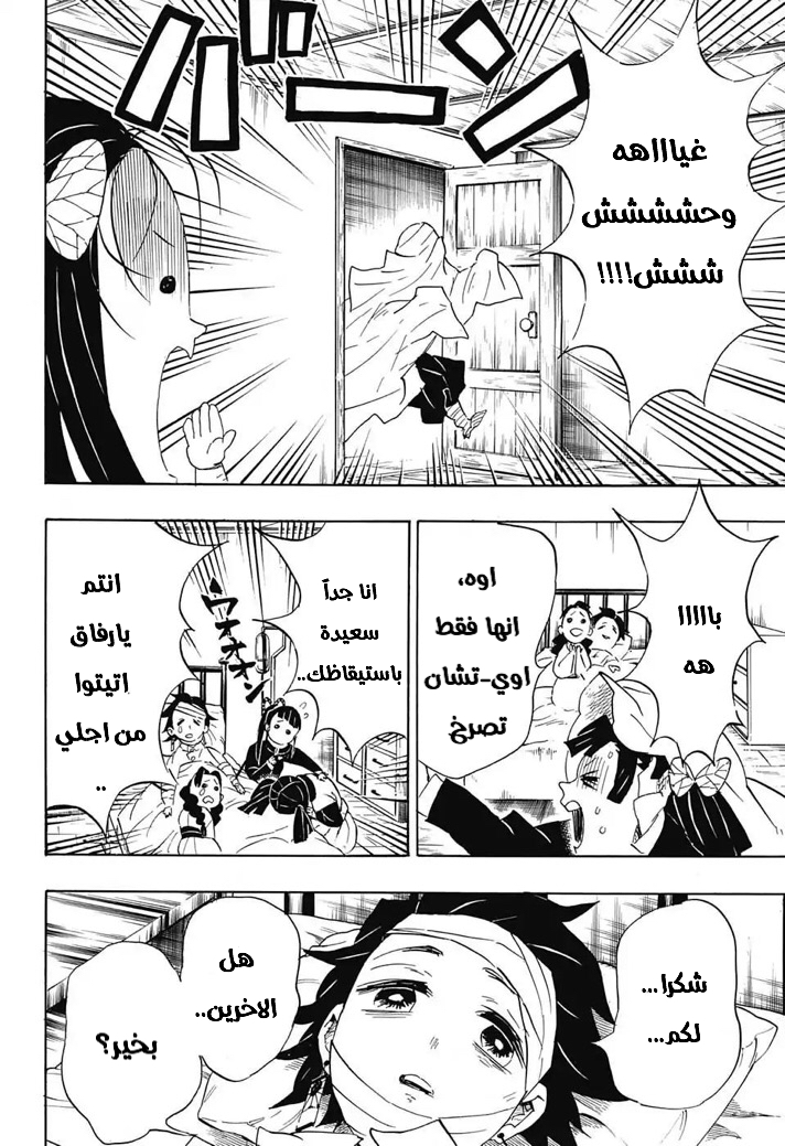 Read Demon Slayer Kimetsu no Yaiba AR Manga Online