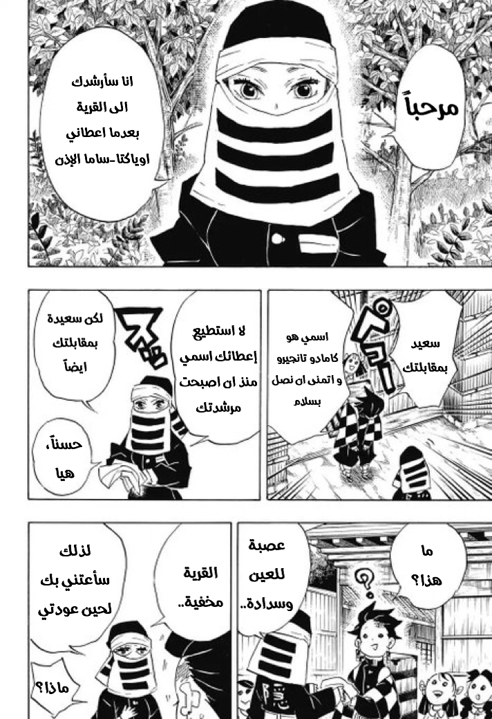Read Demon Slayer Kimetsu no Yaiba AR Manga Online