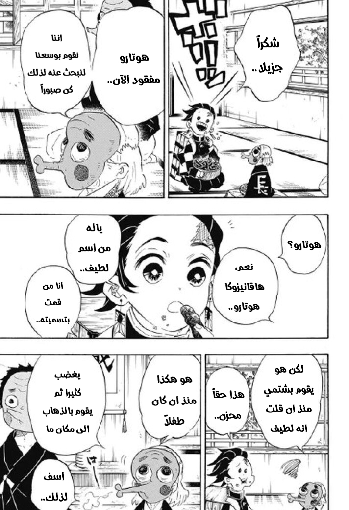Read Demon Slayer Kimetsu no Yaiba AR Manga Online