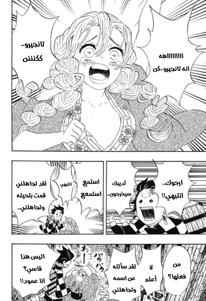 Read Demon Slayer Kimetsu no Yaiba AR Manga Online