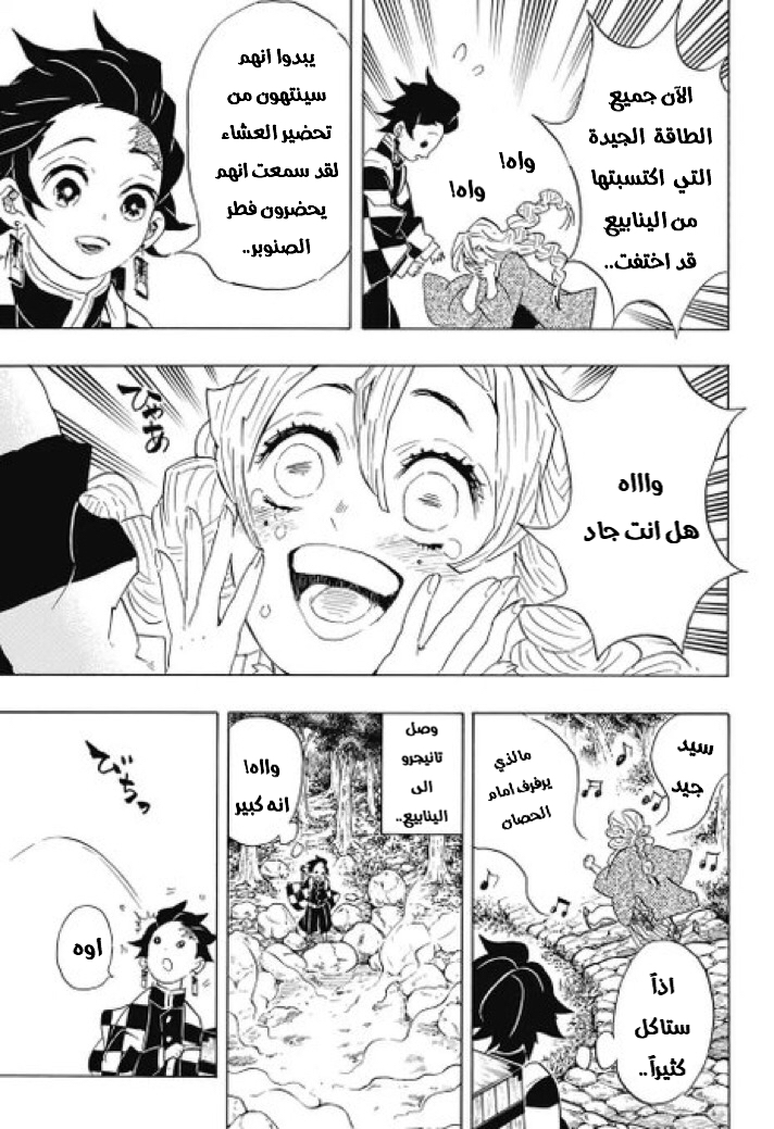 Read Demon Slayer Kimetsu no Yaiba AR Manga Online