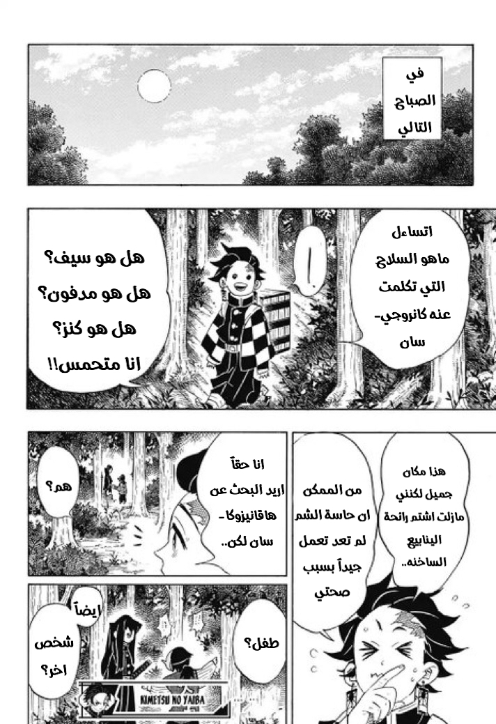 Read Demon Slayer Kimetsu no Yaiba AR Manga Online