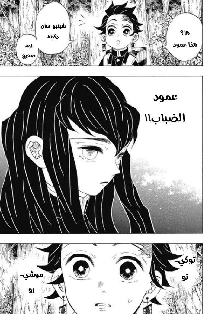 Read Demon Slayer Kimetsu no Yaiba AR Manga Online