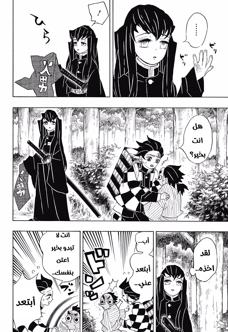 Read Demon Slayer Kimetsu no Yaiba AR Manga Online